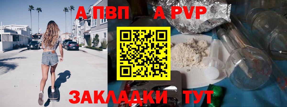 А ПВП Crystall  A PVP VHQ  A PVP  Вход с VPN  хочу наркоту  Апшеронск  APVP СК 