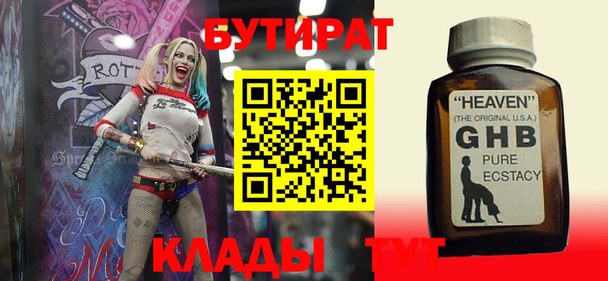 БУТИРАТ жидкий экстази Апшеронск
