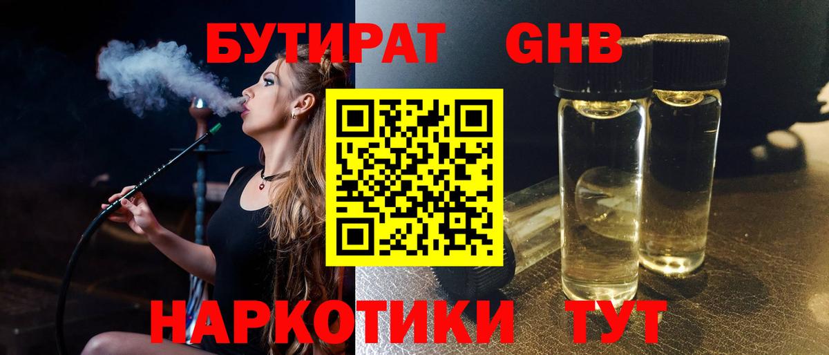 Бутират BDO  Вход с VPN  Апшеронск 