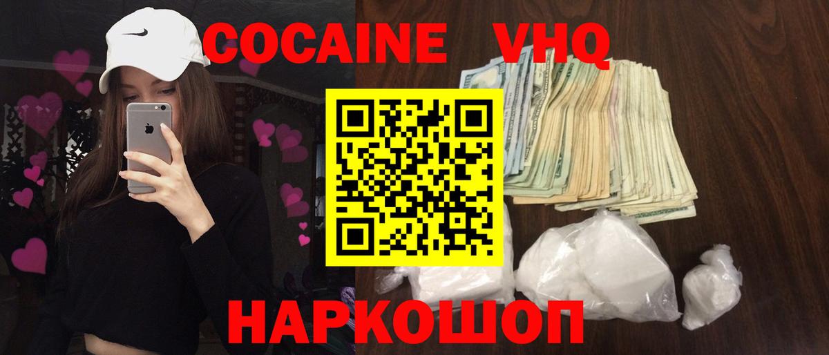 COCAIN 99% Апшеронск