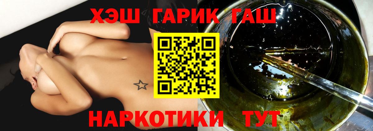 ГАШ 40% ТГК  ГАШИШ  сколько стоит  Вход с VPN  Апшеронск 