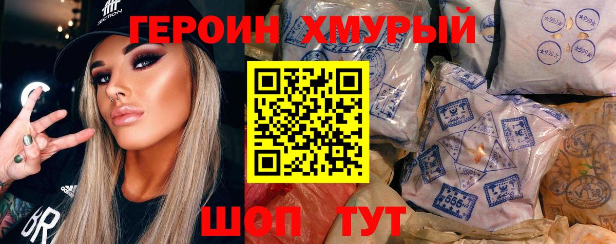 Героин VHQ Апшеронск