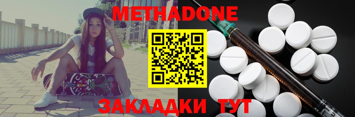 Метадон белоснежный Апшеронск