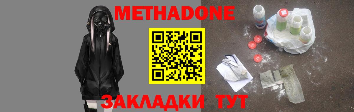 МЕТАДОН VHQ  Вход с VPN  Метадон methadone  Апшеронск 